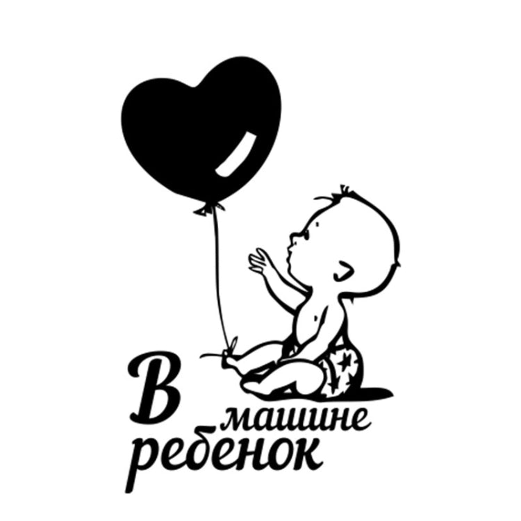 Balloon Baby Pattern Car Vinyl Decals Car Sticker Accessories, Size: 9.6 x15cm