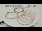 6 in 1 Multicolor E-A Guitar Strings - YouTube Video