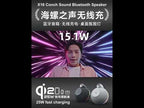 X16 Conch Sound 25W Wireless Charging Bluetooth Speaker(Dark Blue) - YouTube Video