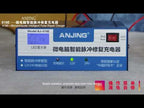 ANJING AJ-618E Battery Charger Car Battery Repairer, Model: EU Plug - YouTube Video